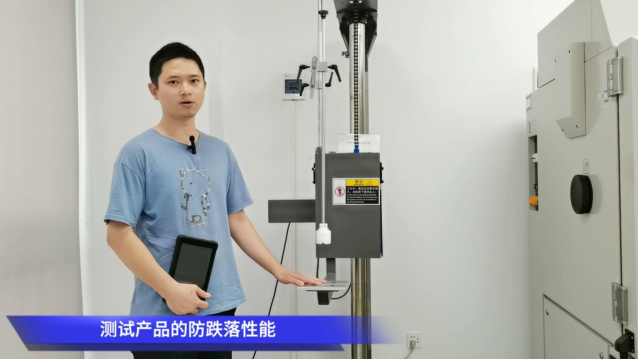 三防平板跌落测试公开视频封面
